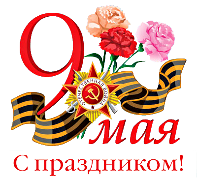 Акция в честь праздника Великой Победы!