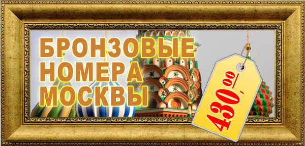 Красивый номер телефона