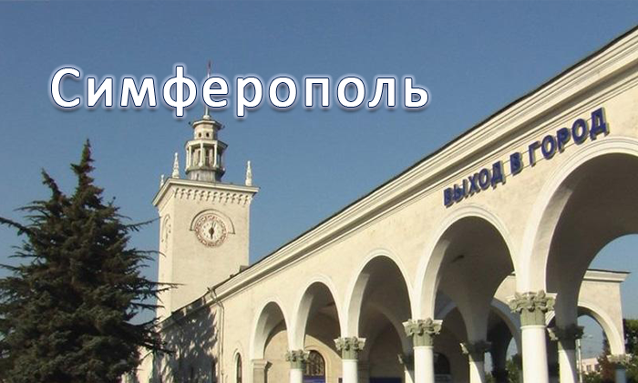 Виртуальные телефонные номера в г. Симферополь